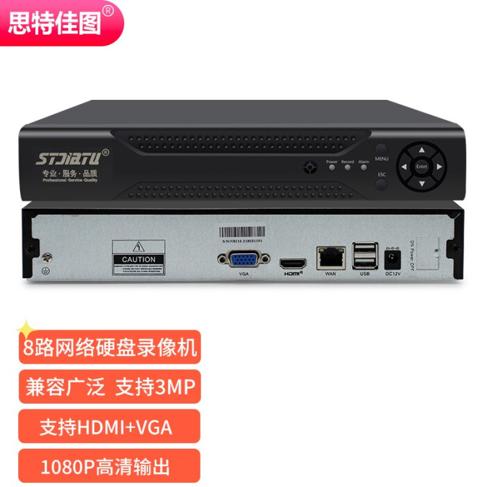 思特佳圖網絡硬盤錄像機 家用監控的智慧之選